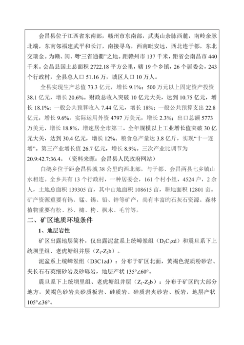 江西省矿山恢复治理与土地复垦专题方案.docx