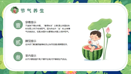 莲花池中国风处暑二十四节气通用PPT模板
