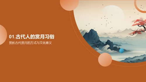 中秋诗词赏析与创作