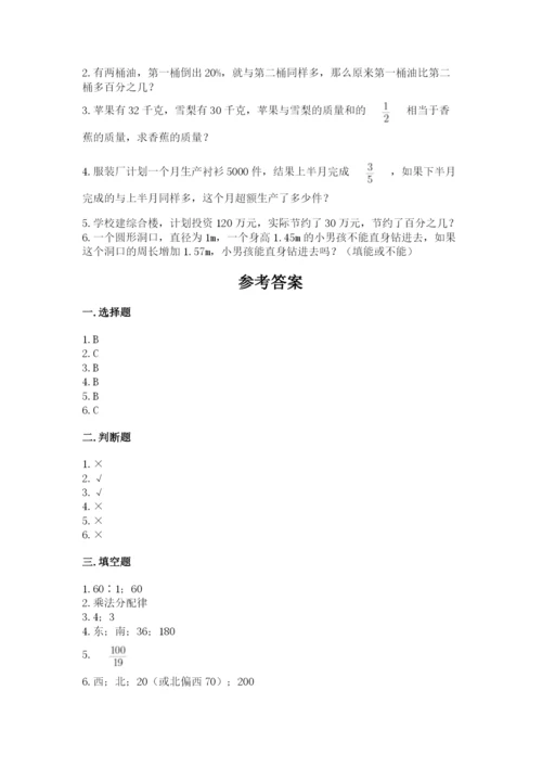 六年级数学上册期末考试卷及参考答案（精练）.docx