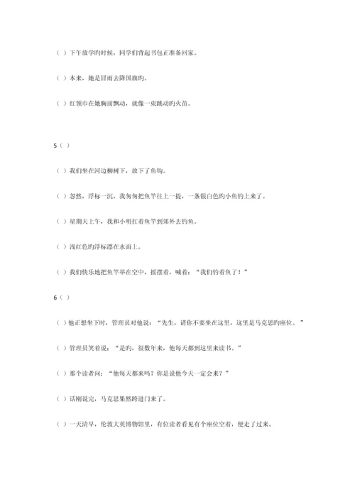 2023年小升初句子排序.docx