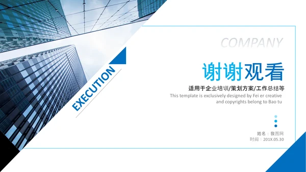 简约企业培训团队管理员工执行力PPT模板