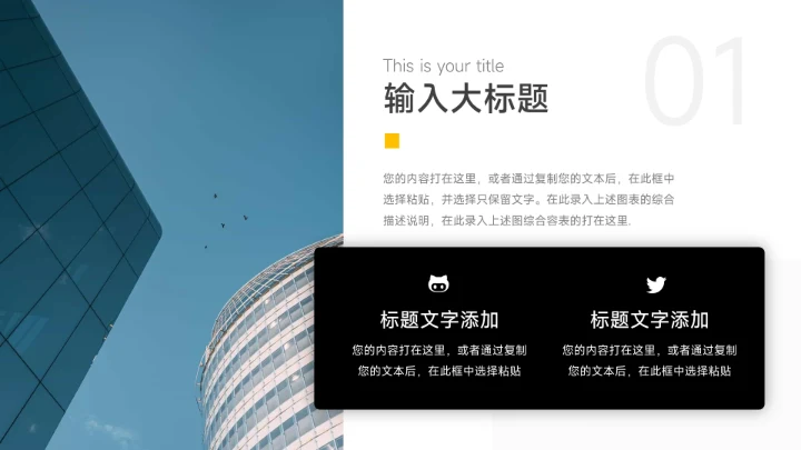 黄黑干净稳重销售数据分析PPT模板