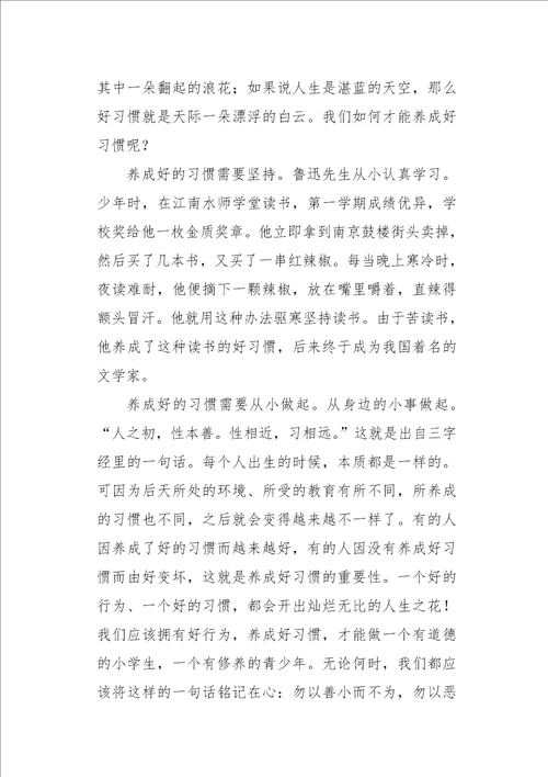 五年级作文话题好习惯伴我成长950字