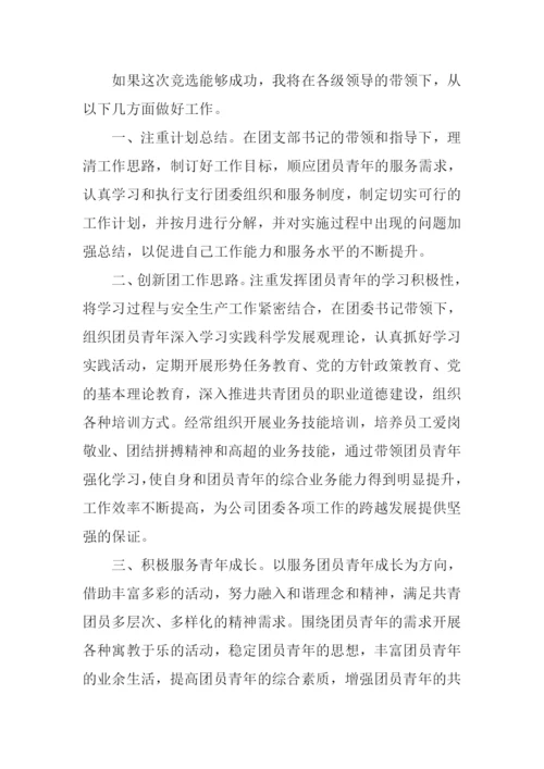 竞选生活委员发言稿.docx