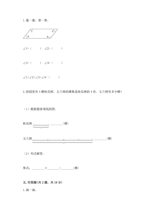 西师大版四年级上册数学第三单元 角 测试卷附答案（轻巧夺冠）.docx