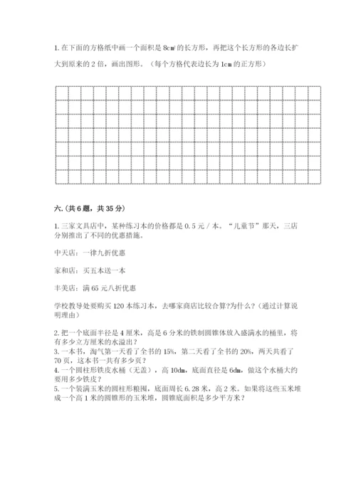 北师大版六年级数学下学期期末测试题附完整答案【易错题】.docx