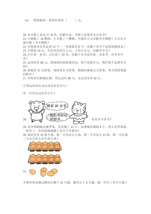 一年级下册数学解决问题50道【名师系列】.docx