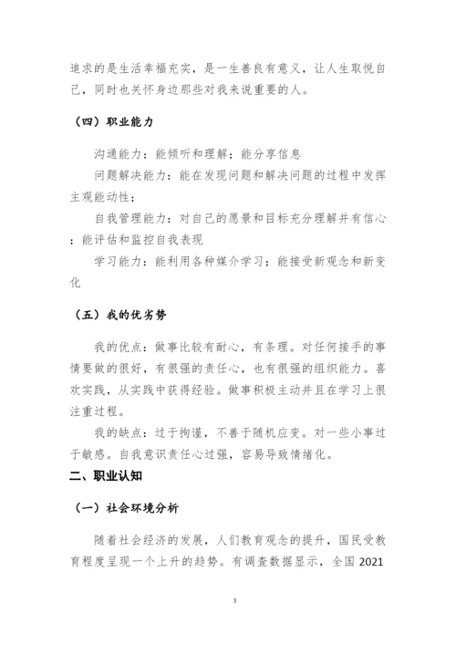 11页3300字金融管理专业职业生涯规划.docx