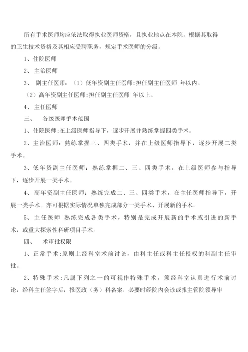 医院管理制度之院长办公会议事规则(2篇).docx