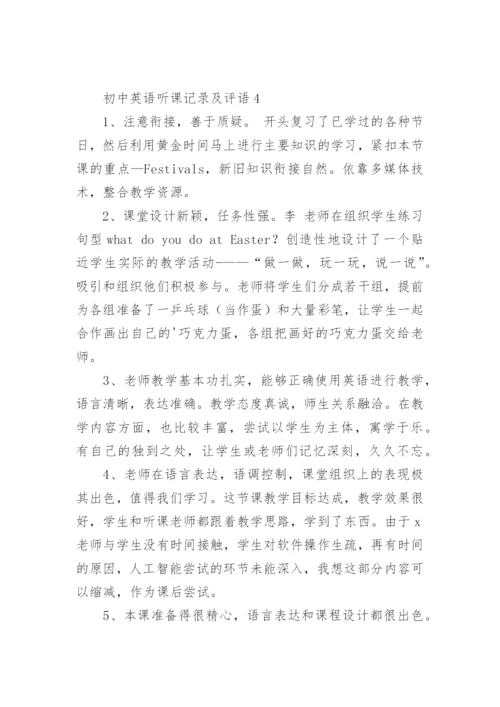 初中英语听课记录及评语.docx