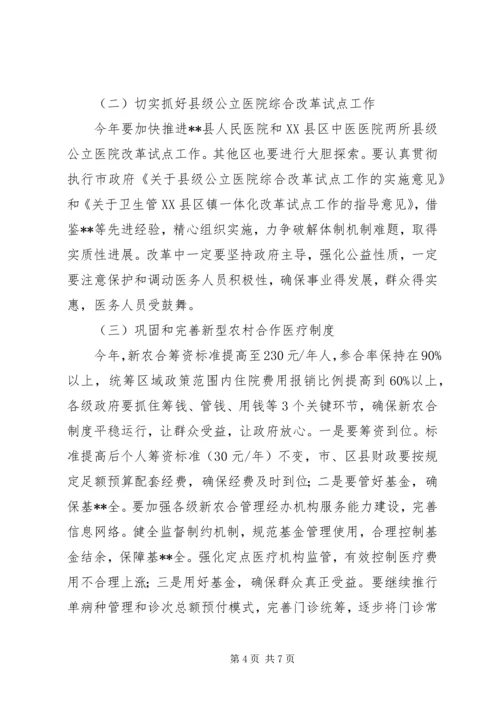 全市卫生工作会议材料.docx