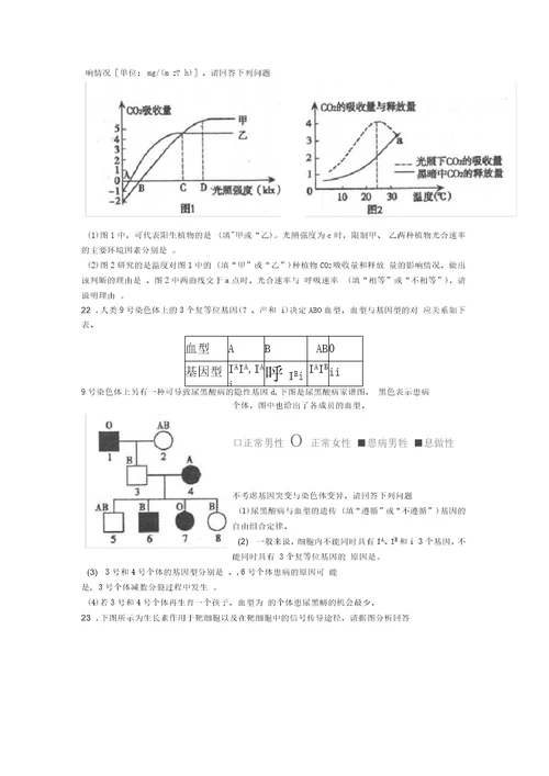 内蒙古包头市2021届高三上学期8月起点调研考试生物试题含答案