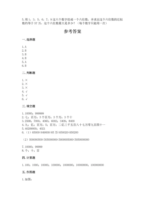人教版四年级上册数学第一单元《大数的认识》测试卷含完整答案【考点梳理】.docx