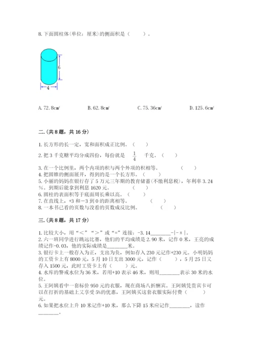 洛阳市小学数学小升初试卷附答案（培优a卷）.docx