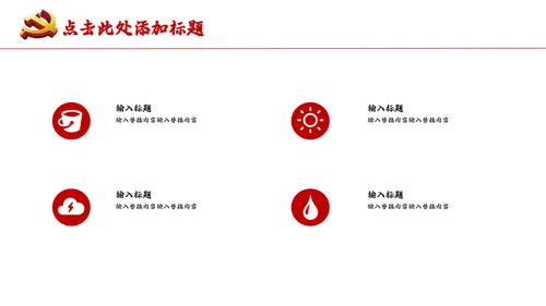 爱我中华盛世华诞爱国主义教育通用PPT课件