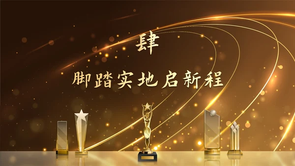 金色奢华金人颁奖典礼年终总结PPT模板