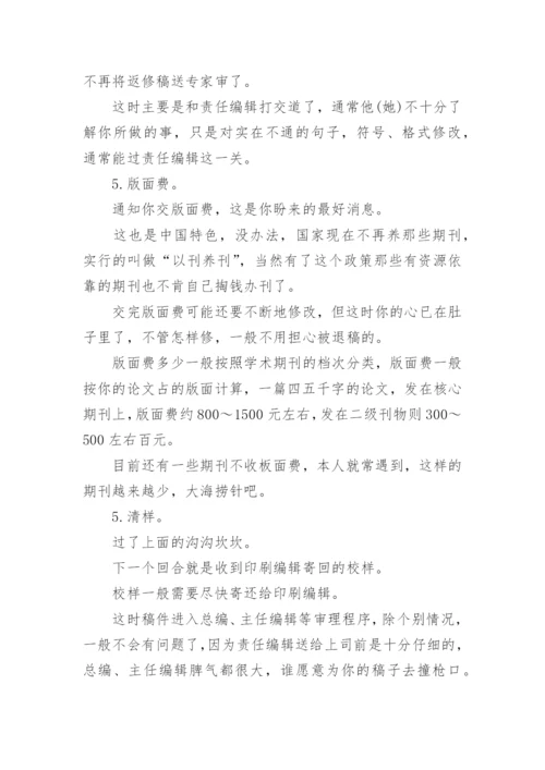 论文发表流程.docx
