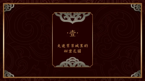 中纹之美如意形卷草纹通用PPT模板