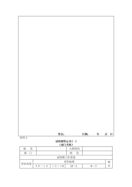 试用期转正考核管理办法