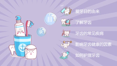 口腔健康主题班会通用PPT模板