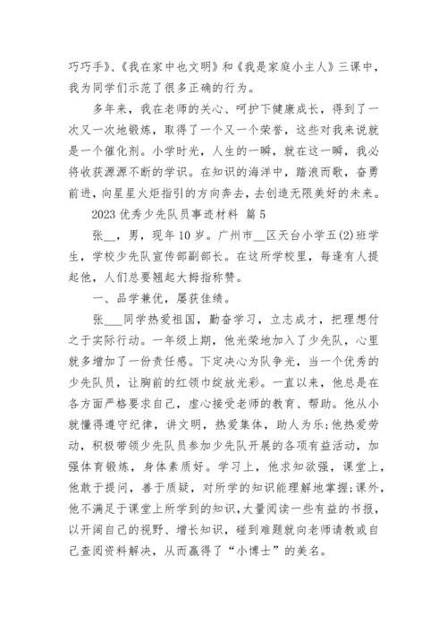 2023优秀少先队员事迹材料.docx