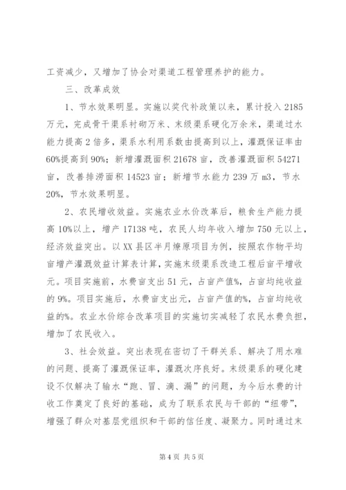 农业水价综合改革如何改 (3).docx