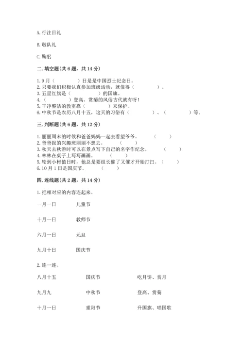 新部编版二年级上册道德与法治期中测试卷附参考答案【实用】.docx