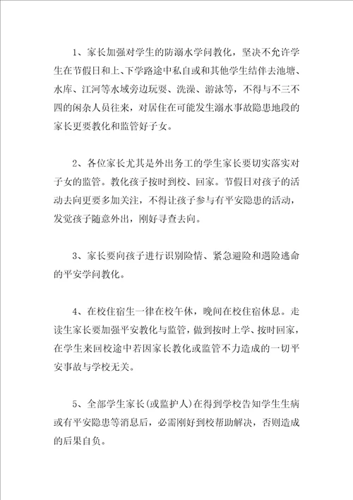 暑假防溺水安全责任书