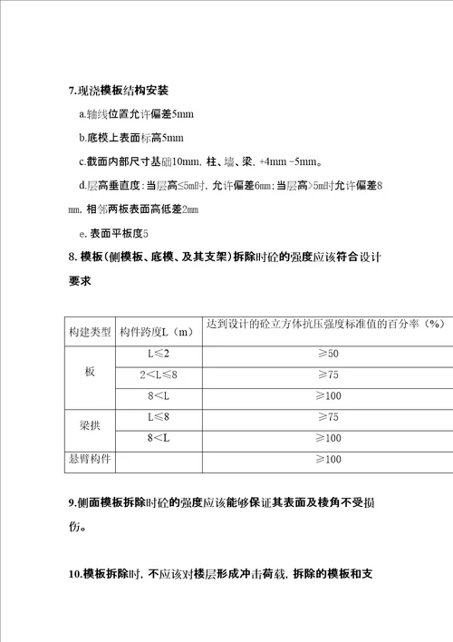 工程质量统一验收标准共12页doc