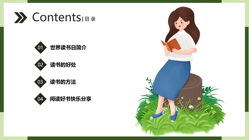爱读书爱阅读增长知识读书日PPT模板