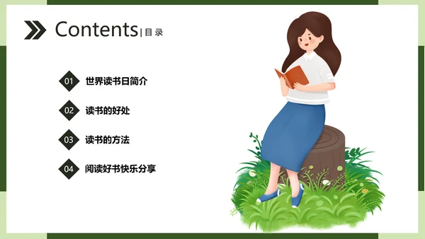 爱读书爱阅读增长知识读书日PPT模板