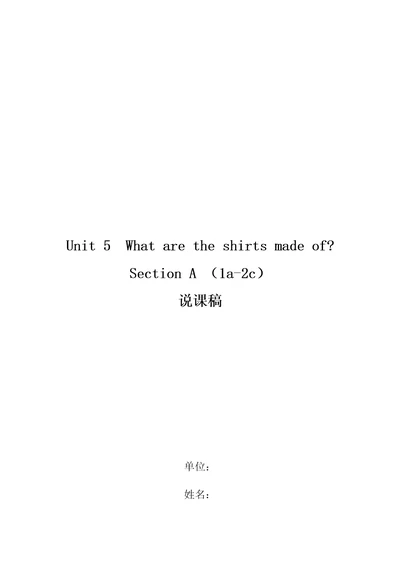 人教新目标Goforit版九年级全Unit5WhataretheshirtsmadeofSectionA1a2c说课稿