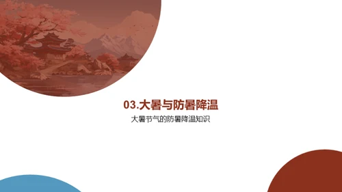 大暑节气与自然智慧