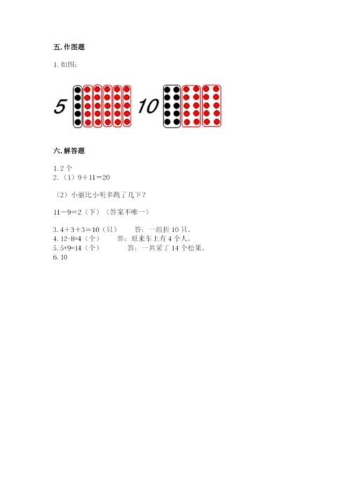 小学数学一年级上册期末测试卷及完整答案【考点梳理】.docx