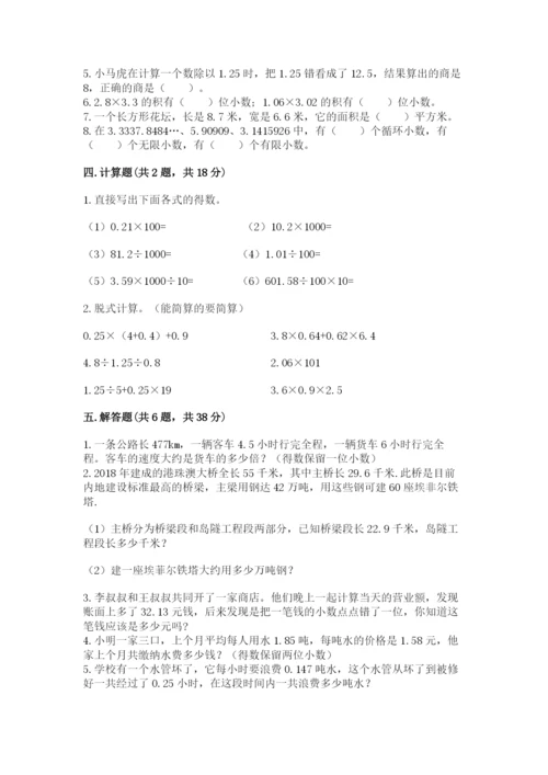 人教版五年级上册数学期中测试卷全面.docx