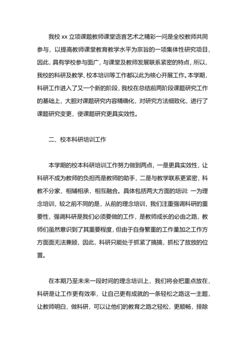 初中思想品德2020年上半年教研工作总结.docx