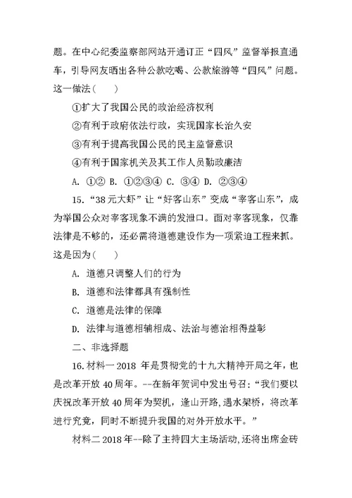 九年级道德与法治上学期期中检测试题及参考答案