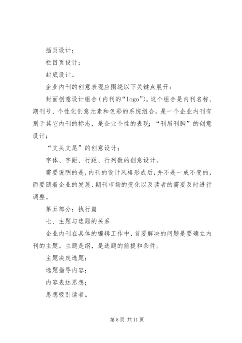 我做内刊的十点心得1 (5).docx