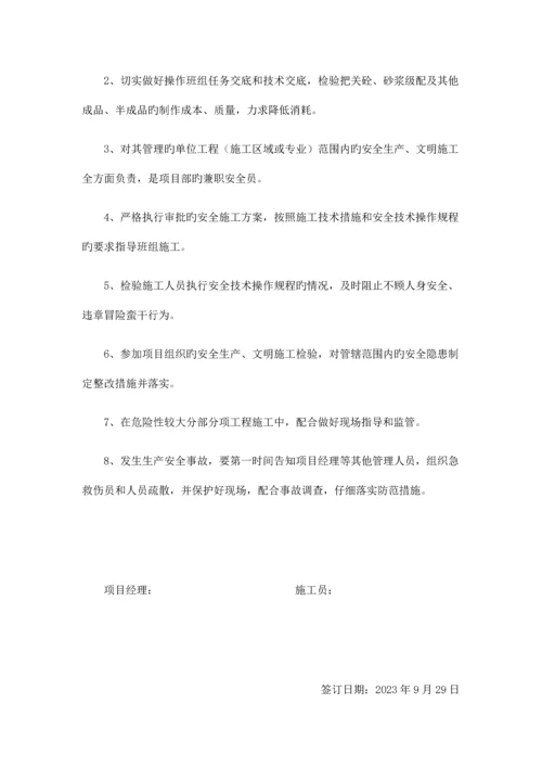 公司项目经理安全生产责任书.docx