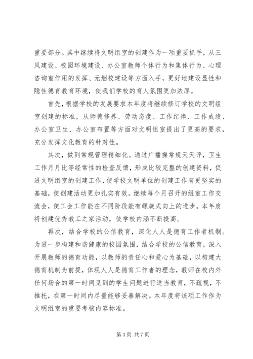 我校XX年度工会工作计划.docx