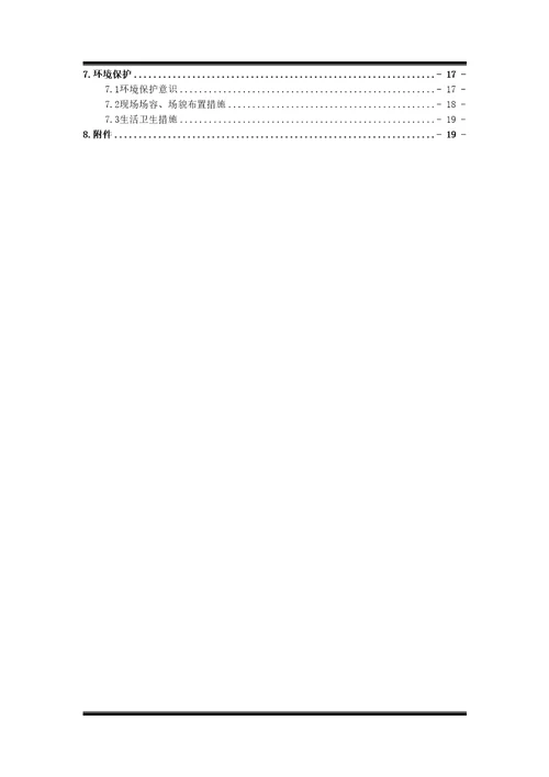 扩大基础重力式桥台施工技术方案