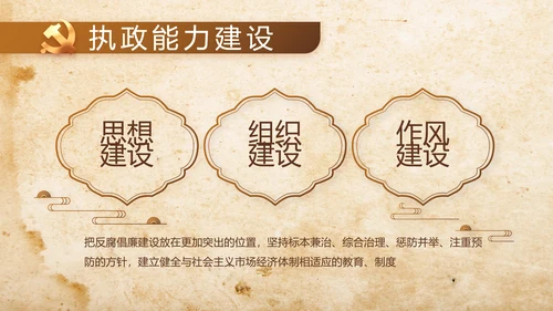 中国共产党的光辉历程长征精神PPT