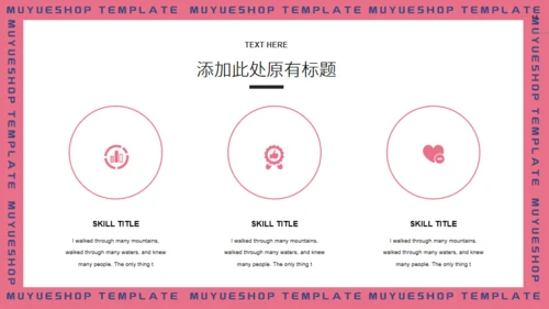 快乐时光通用PPT模板