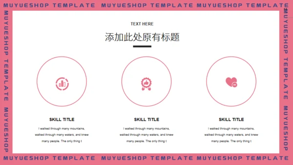 快乐时光通用PPT模板