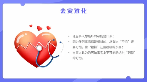 蓝色扁平化插画理性情绪疗法心理健康主题PPT模板合理情绪疗法