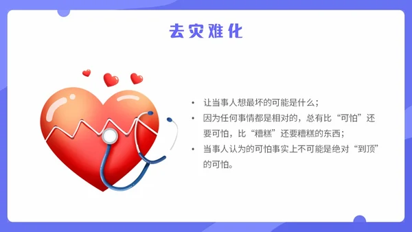 蓝色扁平化插画理性情绪疗法心理健康主题PPT模板合理情绪疗法