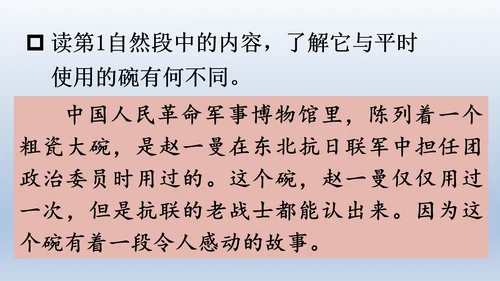【同步课件】部编版语文三年级上册 27.一个粗瓷大碗