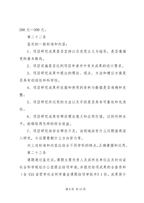 国家哲学社会科学基金课题最新信息_1 (2).docx