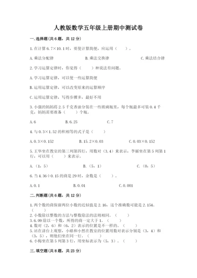 人教版数学五年级上册期中测试卷（中心小学）.docx